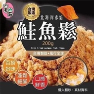 台灣製造 四季山莊北海岸赤焰鮭魚鬆 200g