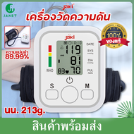Janet เครื่องวัดความดัน เครื่องวัดความดันโลหิตอัตโนมัติ เครื่องวัดความดันแบบพกพา USB / AAA หน้าจอดิจิตอล  Blood Pressure Monitor (White) แบบมีเสียง