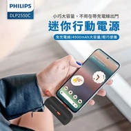 【Philips 飛利浦】TypeC快充直插自帶線口袋行動電源-4900mAh(DLP2550C)