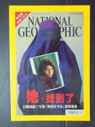 【癲愛二手書坊】《國家地理雜誌 2002/04 找到阿富汗少女.西藏人.馬雅壁畫》