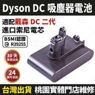 台灣現貨 Dyson電池 適配戴森Type-B DC35 DC44 DC45 DC34 DC31吸塵器電池 DC二代電池