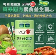 🌸韓國LACTO-FIT鍾根堂最新🔥蔬果纖維加強版益生菌(1盒60包)