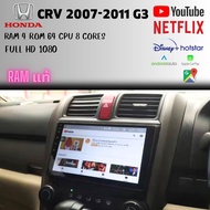 จอ android honda crv g3 พร้อมกล้องถอยหลัง