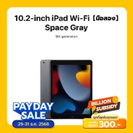 Apple iPad 10.2 9th Gen (2021) WiFi [มือสอง] Space Gray 64GB
