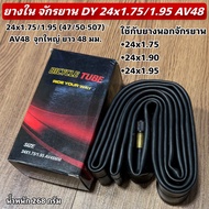Inner Tube For Bicycle DY 24x1.75/1.95 AV48