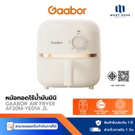 Gaabor AirFryer AF20M-YE01A หม้อทอดไร้น้ำมัน 2 ลิตร 900W อเนกประสงค์ อบลมร้อน ตัดไฟอัตโนมัติ