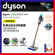 dyson - Dyson V12s Detect Slim Submarine Plus 乾濕全能洗地吸塵機
