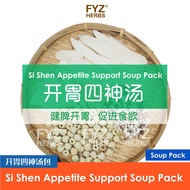 FYZ Herbs Si Shen Appetite Support Soup Pack 开胃四神汤