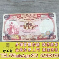實體門市 免費上門：1974年香港有利銀行100元，舊錢幣，紙幣，舊港幣 港紙， 風景紙 大棉胎，大小聖書，光頭佬，眼鏡架，沙灘 揸叉 啡妹 大金龍 大鳳 羅馬兵頭，老爺車 有利地圖 大地圖 鬍鬚佬 