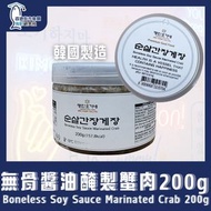 無骨醬油醃製蟹肉 200g  #急凍#解凍即食#韓國食品