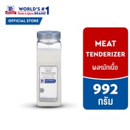 แม็คคอร์มิค ผงหมักเนื้อ 992 กรัม │McCormick Meat Tenderizer 992 g