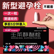 Leiting Nonybenol Ether Stopper 100mg * 3 Capsules/Box Contact Stopper Nonybenol Ether Stopper Conta