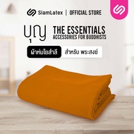 SiamLatex ผ้านวมพระ ผ้าห่มพระ รุ่น Boon Lite ผลิตจากเส้นใยสำลีออร์แกนิค อุ่นไว นุ่มสบาย ใช้งานได้เอน