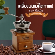 AB พร้อมส่งเครื่องบดเมล็ดกาแฟ เครื่องบดกาแฟ Coffee Grinder แบบมือหมุน สแตนเลส (กล่องไม้คลาสสิค) -Cof