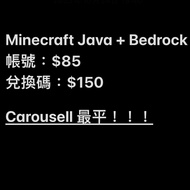 最平！！！Minecraft Java版基岩版Win10版帳號Account兑換碼價目表
