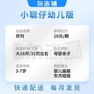 Free Shipping Xiaocongzai Early Childhood Edition Magazine Subscription 2023 July Minimum Order 1 Ye