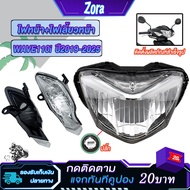 Set Of 2 Pieces Wave 110i Headlights Year 2019-2024 + Front Turn Signal 110i Led 2019-2026 Grade Aaa