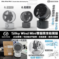240518 Rhythm 🇯🇵 2024年最新版本🎊 Silky Wind Mini 雙扇葉坐枱風扇