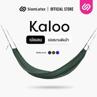 SiamLatex เปลนอนผู้ใหญ่ รุ่น Kaloo เปลสนามเดินป่า เปลผ้าร่ม  พกพาสะดวก พักผ่อนได้ทุกที่ ทนทาน ใช้งาน