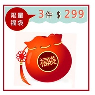 Limited Edition Value Lucky 3-Pack Set [ALB02]☆Shuanger Online☆