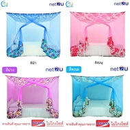 Mosquito Net Poly Roof With Door 6 Feet 8 Thai Factory Products NETTO