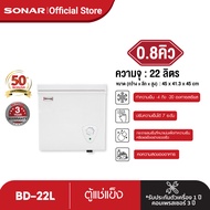 SONAR ตู้แช่แข็ง CHEST FREEZER หลายขนาด 22-208 ลิตร ตู้เย็นแช่แข็ง ตู้แช่อาหารสด ตู้แช่ของสด ตู้แช่ 