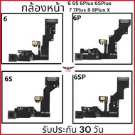 แพรกล้องหน้า แท้ iPhone 4 4S 5 5S 6 6S 6Plus 6SPlus 7 7Plus 8 8Plus Xถ่ายรูปชัดๆ รับประกัน 30 วัน