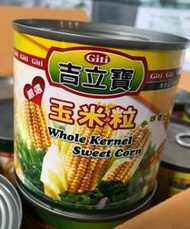 吉立寶嚴選玉米粒 易開罐 罐頭 開封即食 非基改 早餐店 營業用 整箱販售 免運