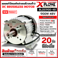 MTEC มอเตอร์บัสเลส (รอบเร็ว) รุ่น BLDC900-48 (มีหลายตัวเลือก) 1600Rpm. แกนเพลา20mm.900W 48V
