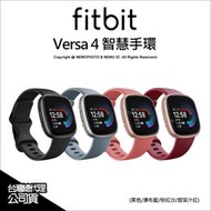 【光華八德】Fitbit Versa 4 GPS 健康運動智慧手錶✔️支援血氧偵測 ✔️免持通話