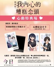 我內心的糟糕念頭特典場戲飛