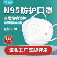 塞湾【现货】3D立体折叠n95 一次性防护口罩 A3A 【现货】N95（50只）