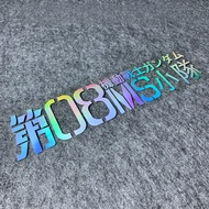 Gundam Mobile Suit 08MS Electric Car Modification Sticker Reflective Team