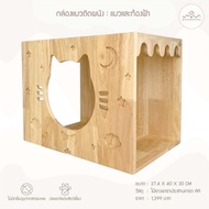 กล่องแมวติดผนัง  คอนโดแมวติดผนัง ธีม MOON IN THE SKY [WOOD&MOOD] TH