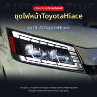 ไฟหน้า Toyota HIACE 300 Series LED DRL และไฟเลี้ยว