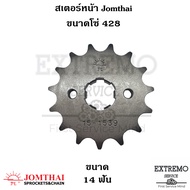 สเตอร์หน้า ใช้กับขนาดโซ่ 428 แบรนด์ Jomthai ของ GPX Demon150 GR GN Legend150 Legend200 Gentleman200 