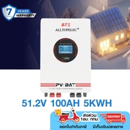 ATE ALLTOPELEC 100Ah 51.2V Battery LiFePO4 แบตเตอรี่โซล่าเซลล์ ชนิดลิเธียมฟอสเฟต สินค้ารับประกัน 7 ป