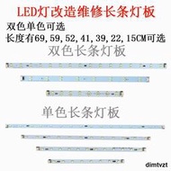 LED燈帶條無頻閃光源吸頂水晶平板燈改造燈板長度規格單雙色可選