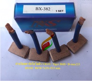 ถ่านไดสตาร์ท โตโยต้า วีโก้ BX382 TOyota VigoTiger เครื่องD4D / ISUZU D-max 2.500 แปรงถ่าน 1ชุดมี 4