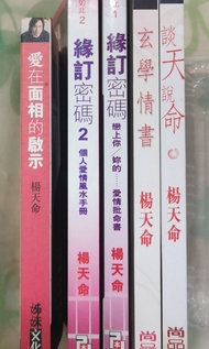 楊天命多本書