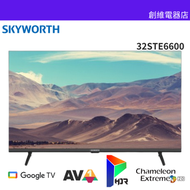 創維 - 32STE6600 32吋 智能電視機Google TV