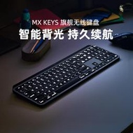 【促銷】羅技MX Keys藍牙無線鍵盤背光充電便攜MAC筆記本臺式電腦辦公跨屏