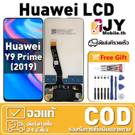 หน้าจอ Huawei Y9 Prime 2019 เหมาะสําหรับ huawei Y9 Prime 2019STK-L21STK-L22 ชิ้นส่วนโทรศัพท์สัมผัสจอ