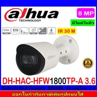 Dahua กล้องวงจรปิด 8MP รุ่น DH-HAC-HFW1800TP-A 3.6mm