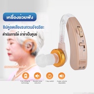 Beurer เครื่องช่วยฟัง สำหรับผู้สูงอายุ เสียงชัดเจน In-Ear Hearing Aids Voice Sound Amplifier Adjustable Tone Mini Hearing Aid Ear Health Care For Deaf People