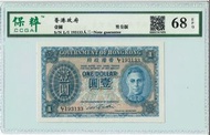 1940 - 1941年 香港政府1元 藍皇 ACG愛藏45