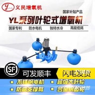 Shanghai Yimin impeller aerator stainless steel motor high-power large-scale fish pond aquacult