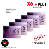เซ็ท5กล่อง ส่งฟรี X6 Plus Hard Iron ชาย หรือ X6 V Plus หญิง ผลิตภัณฑ์อาหารเสริม ไม่ระบุชื่อหน้ากล่อง