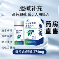 High-Purity Choline Choline Shizhen Selected Choline Tablets Supplement Choline Supplements 4-17 Yea