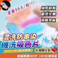 Laundry Color Absorption Sheet Anti-Cross Dyeing Anti-Dyeing Clothes Washing Paper